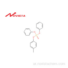 مثبطات اللهب Cresyl diphenyl phosphate